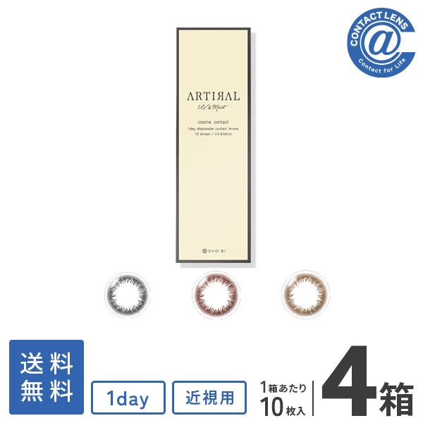 カラコン カラーコンタクト アーティラルUV&amp;MOIST10枚×4箱 送料無料  度あり 度なし 1...