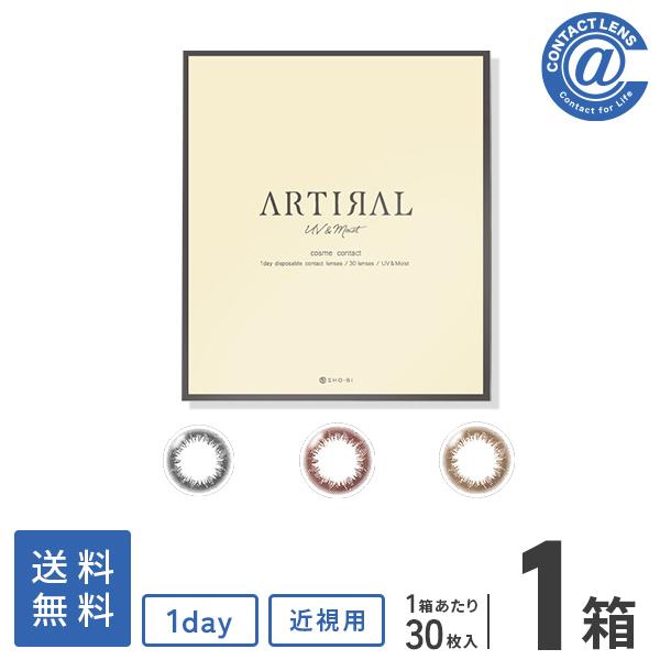 カラコン カラーコンタクト アーティラルUV&amp;MOIST30枚×1箱 送料無料  度あり 度なし 1...