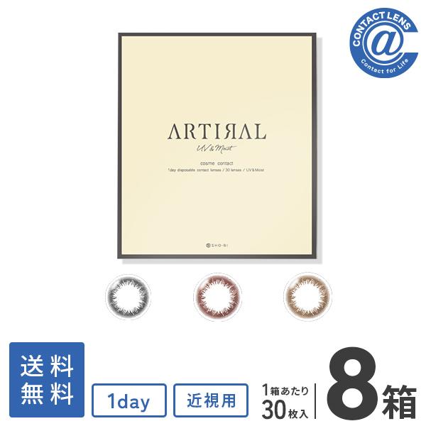 カラコン カラーコンタクト アーティラルUV&amp;MOIST30枚×8箱 送料無料  度あり 度なし 1...
