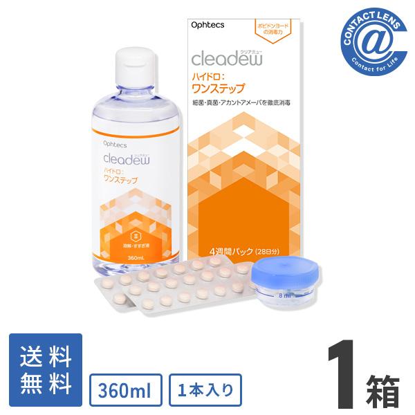 ケア用品 クリアデュー ハイドロワンステップ 28日分 360ml  (360mL×1本) ×1箱 ...