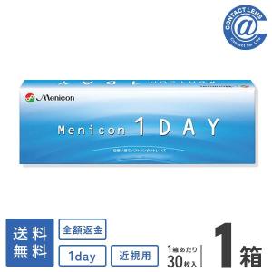 コンタクトレンズ 1DAY メニコンワンデー×1箱 送料無料 1日使い捨て / 1day｜atcontact