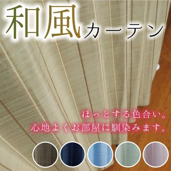 オーダーカーテン 遮光 和風 ナチュラル おしゃれ 巾101-150/丈136-200 1枚 トロワ