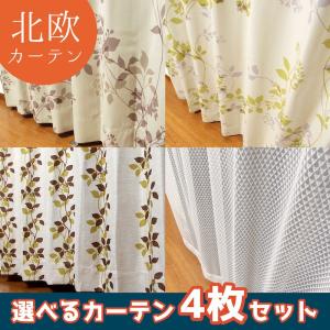 カーテン 4枚セット ミラーレース 断熱 おしゃれ 1級遮光...