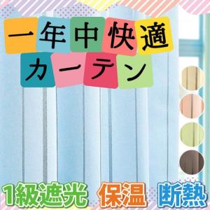 カーテン 遮光 1級 2枚組 おしゃれ 断熱 保温 形状記憶 多機能 シンプル 安い お得サイズ ストライプ柄 アース