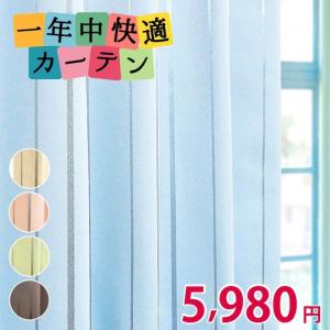 カーテン 遮光 1級 断熱 保温 一年中快適カーテン ストラ...