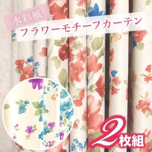 カーテン 遮光 花柄 可愛い 水彩風カーテン レベッカ （2枚組） お得サイズ｜atcurtain