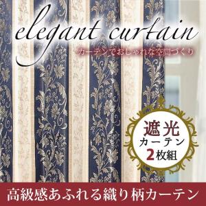 カーテン 遮光 高級感のある織り柄遮光カーテン グラシー (...