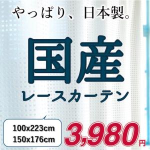 日本製 レースカーテン ミラー 遮像 UVカット ミーシャ...