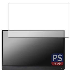 PDA工房 MISEDI 15.6インチ モバイルモニター MS-156G16 PerfectShield 保護 フィルム 反射低減 防指紋 日本製の商品画像
