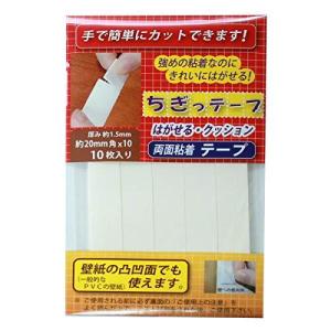手でカット ちぎっテープ はがせる クッション 両面テープ 凸凹面 壁紙 対応 テープタイプ 10枚入り の最安値 価格比較 送料無料検索 Yahoo ショッピング