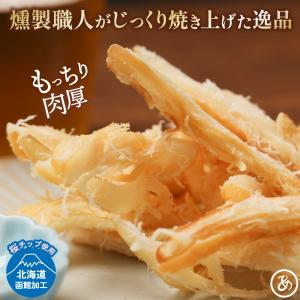 くんさき やわらか さきいか 200g 函館製造 送料無料 燻製 香る 肉厚 国内加工 メール便 イカ 業務用 お徳用 おつまみ 在宅 家飲み 晩酌 メール便 爆買｜あてめあて