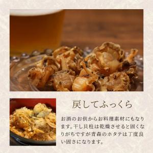 干貝柱 ほたて ホタテ 帆立 250g 青森県...の詳細画像5