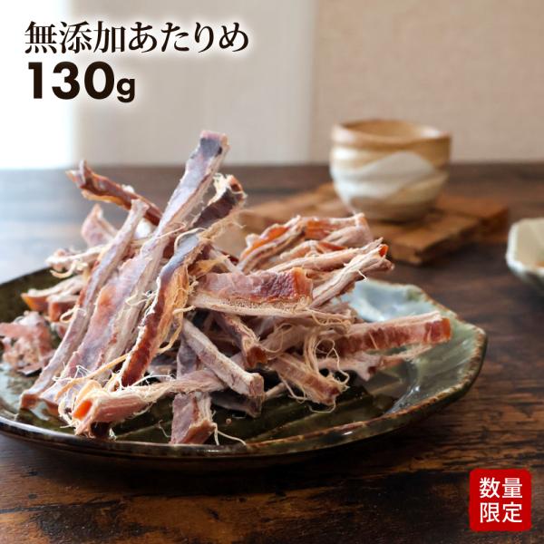 あたりめ するめ 無添加 TB 限定 130g 送料無料 イカ 素焼き 低カロリー 美味しい 大容量...