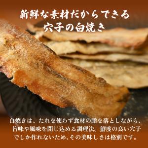 焼き穴子 あなご 120g 山椒 こんがり 焼...の詳細画像3