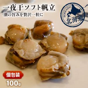 北海道産 一夜干ソフト帆立 100g 送料無料...の詳細画像1