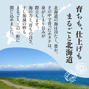 北海道産 一夜干ソフト帆立 300g 送料無料...の詳細画像2