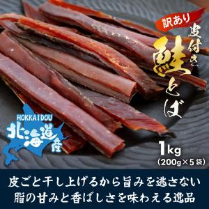 鮭とば 北海道産 サケ トバ ロングカット 皮...の詳細画像1