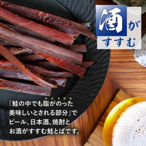 鮭とば 北海道産 サケ トバ ロングカット 皮...の詳細画像2