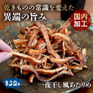 一夜干し風焼きあたりめ あたりめ 焼きあたりめ...の詳細画像1