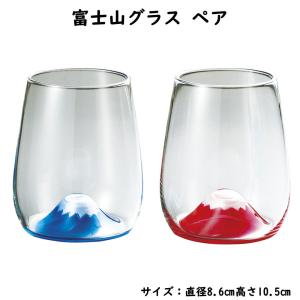 富士山グラス ペア コップ ガラス 2個セット ギフト プレゼント｜atechigo