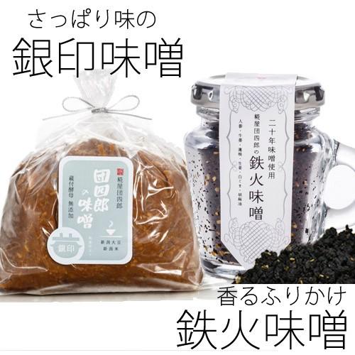 越後味噌 糀屋団四郎のさっぱり味噌とふりかけセット(銀印味噌１ｋｇ　鉄火味噌50ｇ）(産地直送新潟み...
