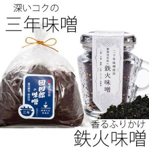 越後味噌 糀屋団四郎の深いコクの味噌とふりかけセット(三年味噌500g　鉄火味噌50ｇ）(産地直送新潟みそ調味料)｜atechigo