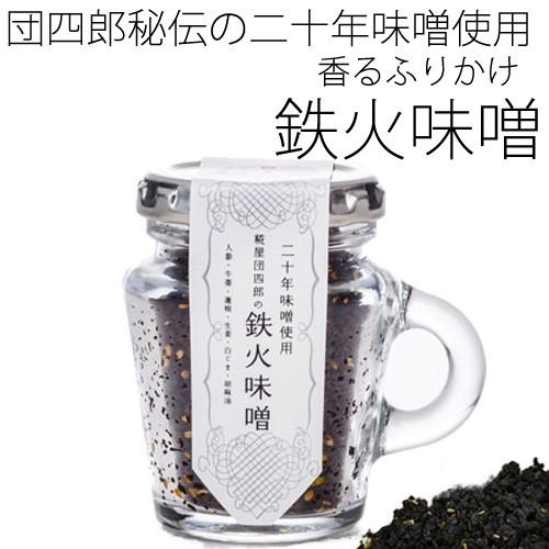 香るふりかけ 糀屋団四郎の鉄火味噌50ｇ（おしゃれデザイン産地直送新潟みそ)