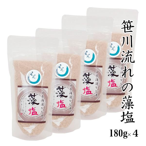 自然塩  笹川流れの「藻塩」 180ｇ×４  チャック付き  日本海 清海水使用  自然塩 天然塩 ...