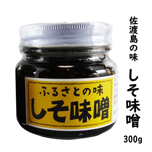 ふるさと味　しそ味噌　300ｇ 佐渡島から直送