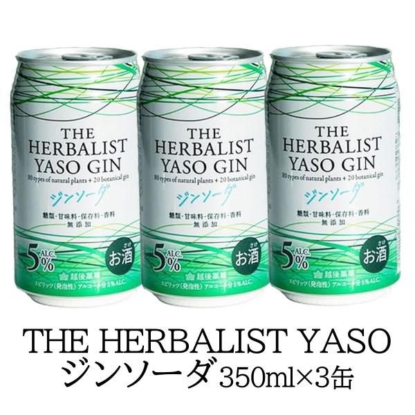 ジンソーダ 越後薬草 ハーバリストヤソジンソーダ 350ml缶×3本 「THE HERBALIST ...
