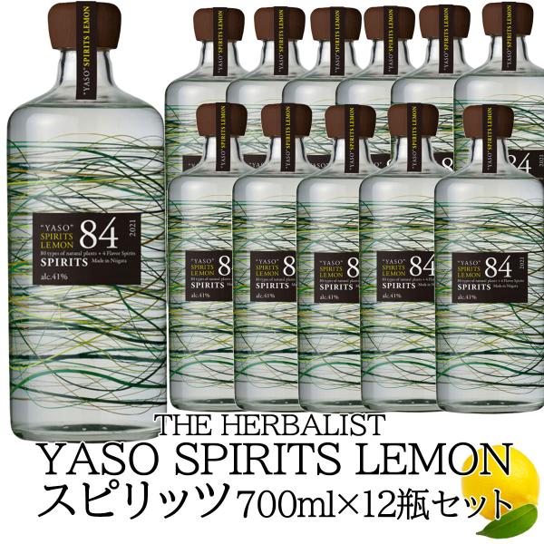 スピリッツ レモン 越後薬草 ハーバリストヤソスピリッツレモン 700ml瓶×12本 「THE HE...