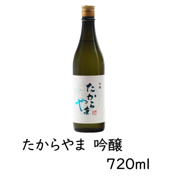 日本酒 「たからやま　吟醸」720ml 1本  16％ たからやま醸造 宝山酒造 新潟酒