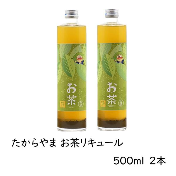 リキュール 「たからやま お茶リキュール」500ml 2本 ６％ たからやま醸造 宝山酒造 新潟酒