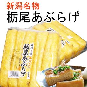 油揚げ 新潟 栃尾 ５枚×２セット(ジャンボ油揚げ 新潟 栃尾あぶらげ あぶらあげ 厚揚げ）送料無料