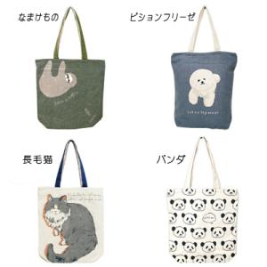 縦長 帆布 トート バッグ 天ファスナー付き なまけもの ビションフリーゼ 長毛猫 パンダ 送料無料...