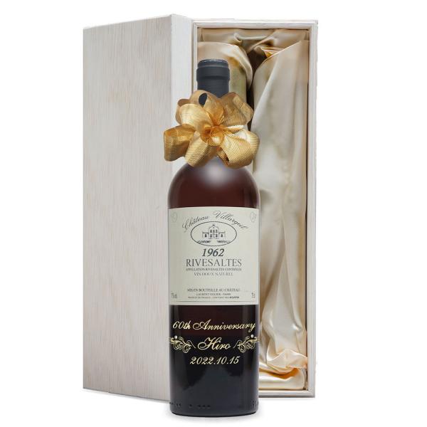 1962年 名前入り彫刻 生まれ年 赤ワイン シャトー ヴィラルジュイユ リヴザルト 甘口 昭和37...