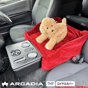マルチユースコンソール ハイエース ワイド用 ブラック USB Qi アームレスト ペット お出かけ ドライブ ロイヤルカバー付き ARCADIA 200系 抗菌処理 FC-CK006