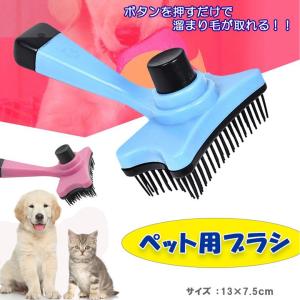 こだわり品質】ペット用 スリッカーブラシ 毛取り ワンプッシュ 抜け毛