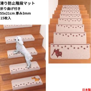 階段マット 55x21cm 15枚 犬柄 猫柄  滑り止め ズレない