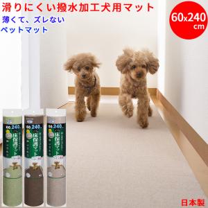 ペットマット 60×240cm 約4mm おくだけ吸着 滑り防止