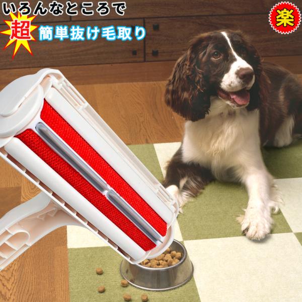 【お手入れ簡単】ペット用 コロコロクリーナー  抜け毛取り ブラシ  ローラークリーナー 犬 猫 掃...