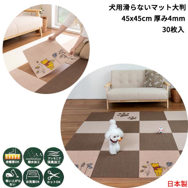 【こだわりの日本製】 ペットマット 滑らない 大判 足型 プー入 30枚 45x45cm 厚み4mm...