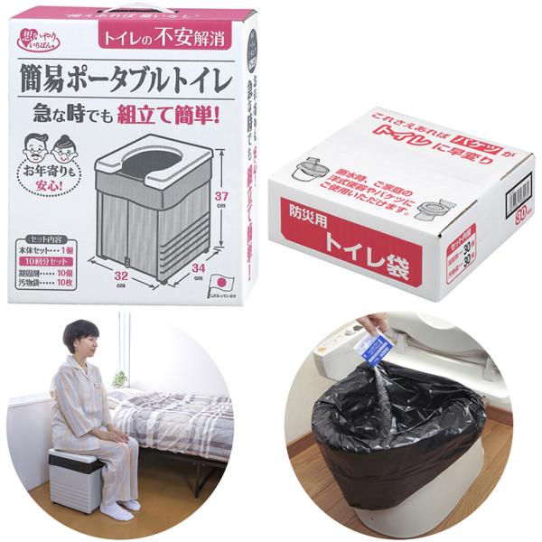 【日本製 非常用】プラスチック 簡易トイレ 耐荷重150kg  非常用袋30回分セット  非常用 携...