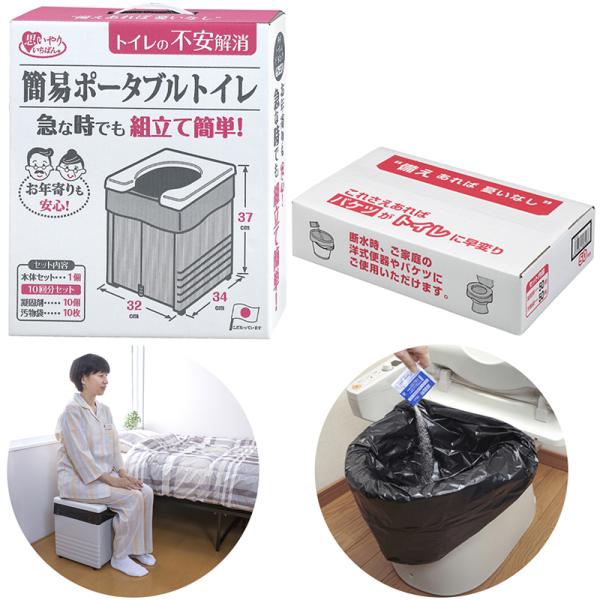 【日本製 非常用】プラスチック 簡易トイレ 耐荷重150kg  非常用袋50回分セット  非常用 携...