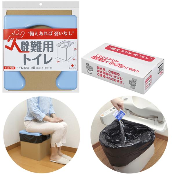 【日本製 非常用】避難用トイレ 耐荷重約120kg 非常用袋50回分セット 非常用 簡易 トイレ 段...