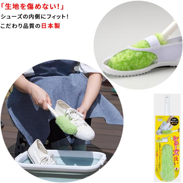 【こだわりの日本製】靴洗いブラシ 全長28x4.5cm  生地を傷めない スニーカー 上履き シュー...
