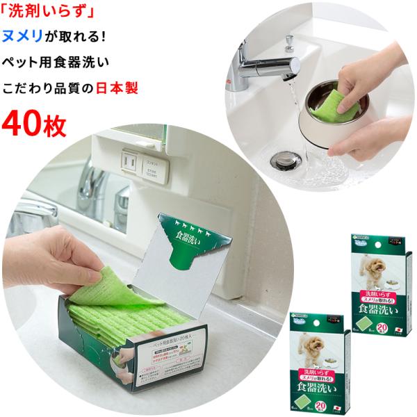 【こだわりの日本製 】ペット用 食器洗い スポンジ 40枚 6×8cm 餌箱 おもちゃ 洗い ヌメリ...
