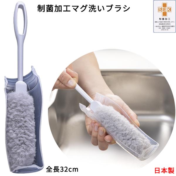 【こだわりの日本製】哺乳瓶 ベビーマグ  洗い ブラシ 全長32cm 抗菌加工 ボトル 洗剤いらず ...