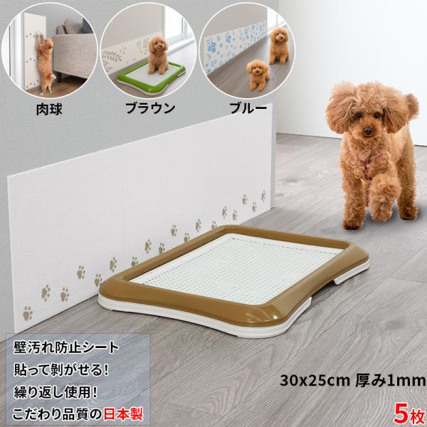 【こだわりの日本製】壁面汚れ防止シート 25x30cm 10枚 汚れ防止 壁保護 シート ペット用品...