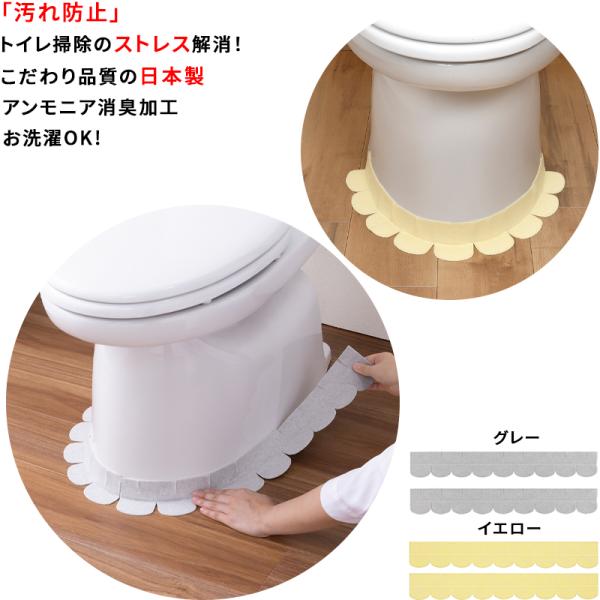 【日本製 消臭加工】トイレ 便器 すきまテープ 58x8cm 2枚 汚れ防止 便器隙間テープ 隙間 ...